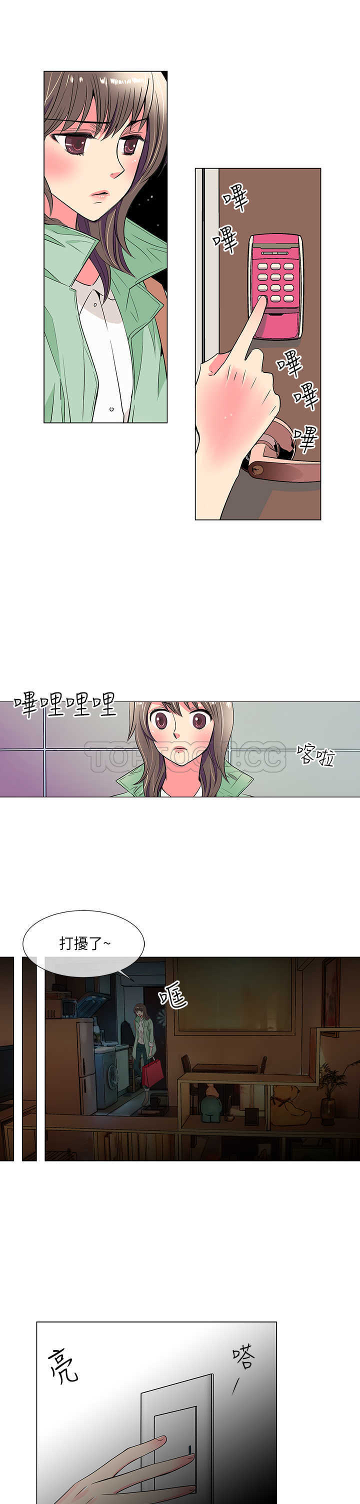 《我有男友》第23话 第7页