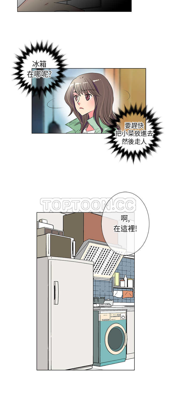 《我有男友》第23话 第8页