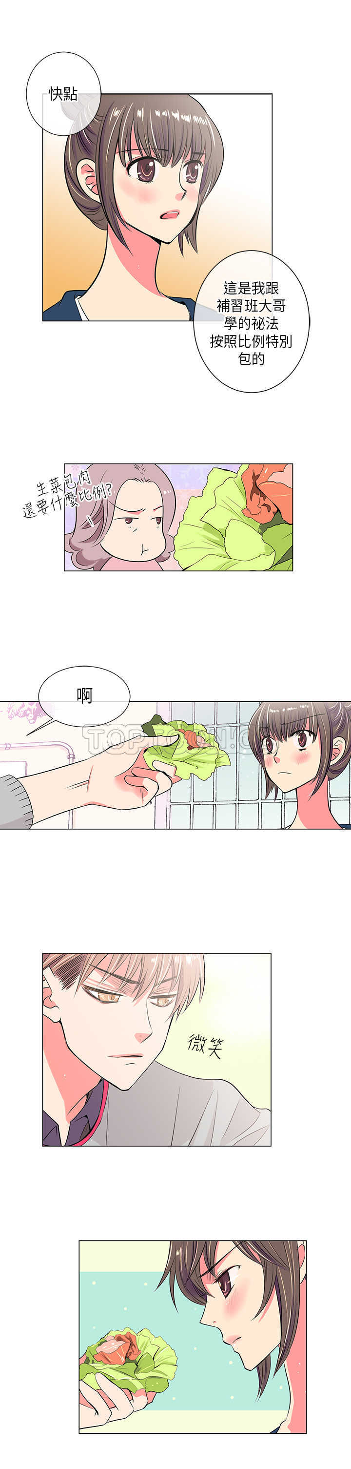 《我有男友》第25话 第11页