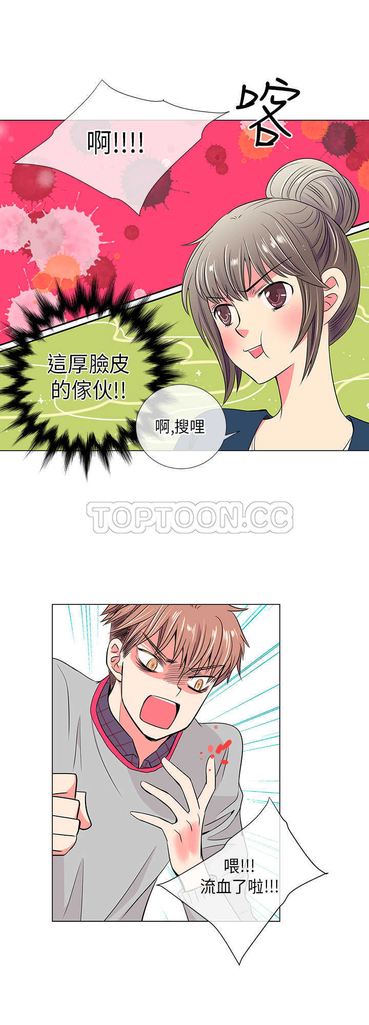 《我有男友》第25话 第12页