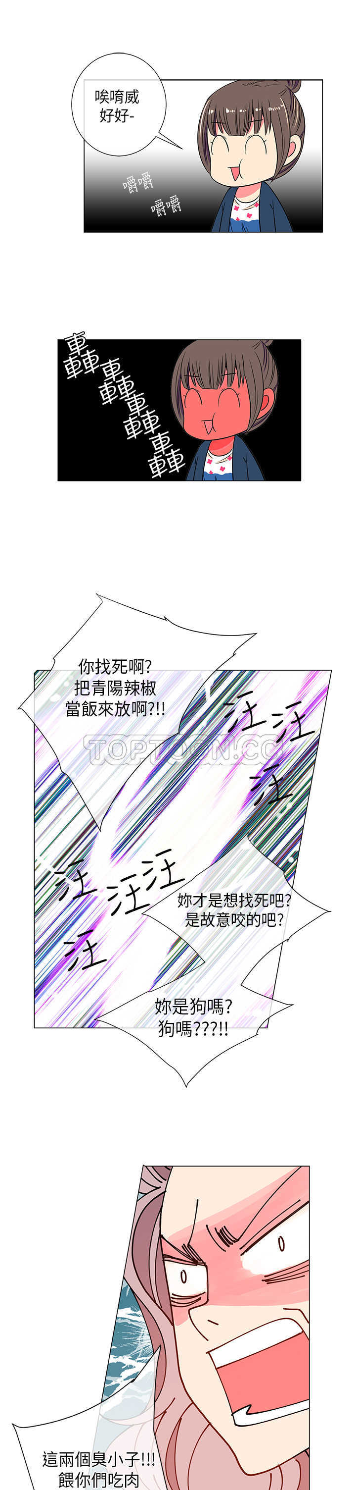 《我有男友》第25话 第13页