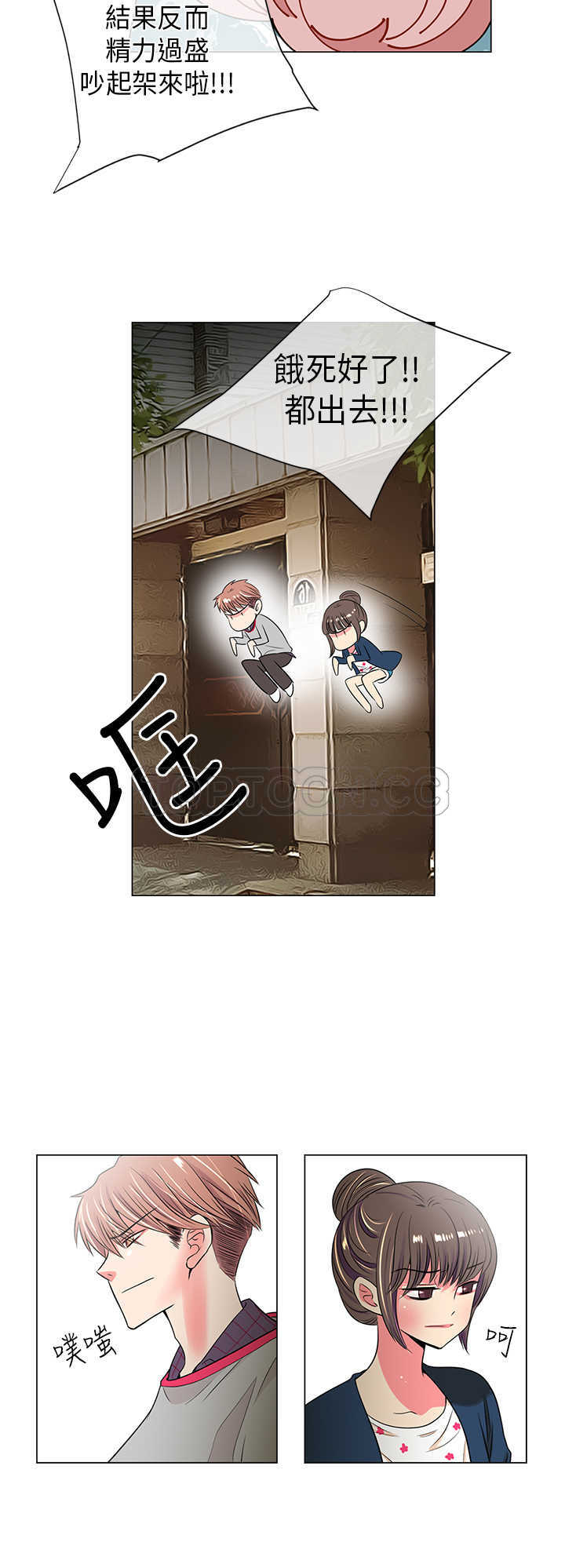 《我有男友》第25话 第14页