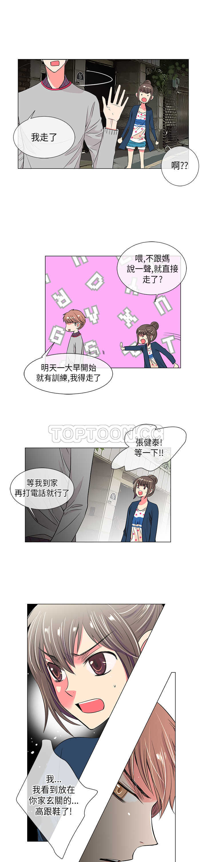 《我有男友》第25话 第15页