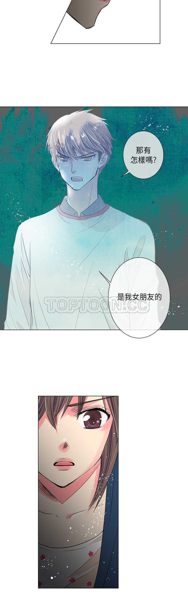 《我有男友》第25话 第16页