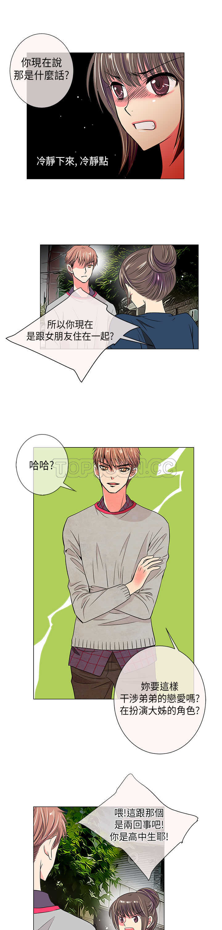 《我有男友》第25话 第17页