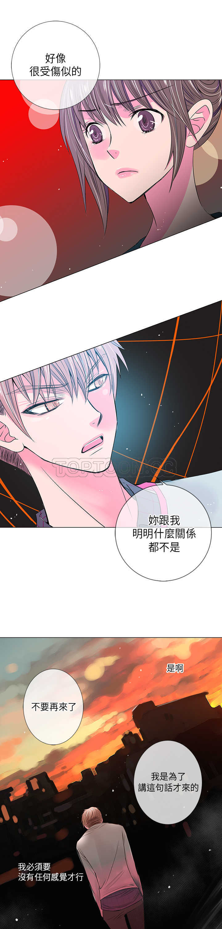 《我有男友》第25话 第19页