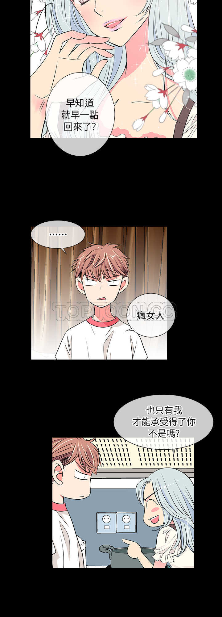 《我有男友》第25话 第2页