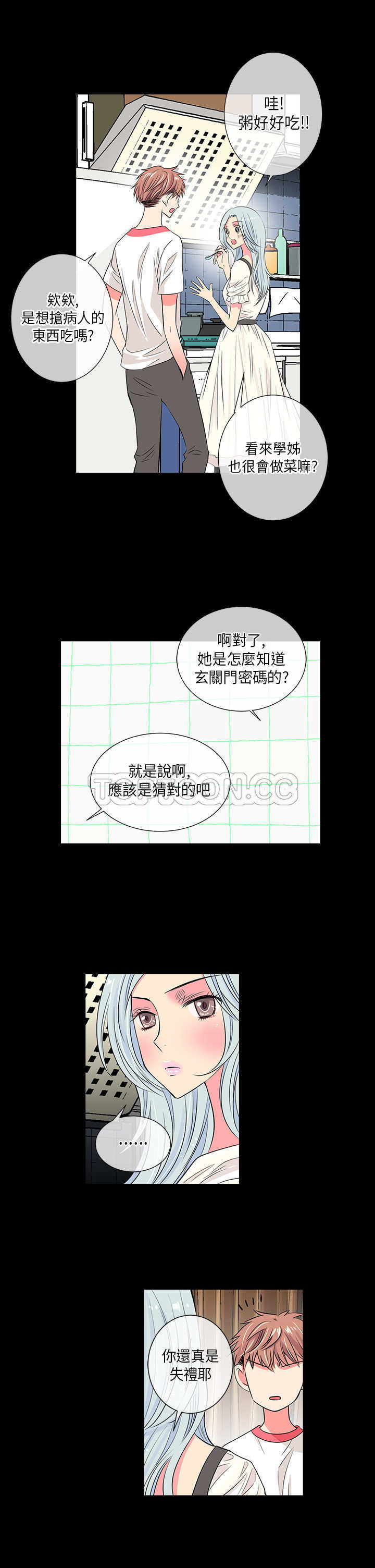 《我有男友》第25话 第3页