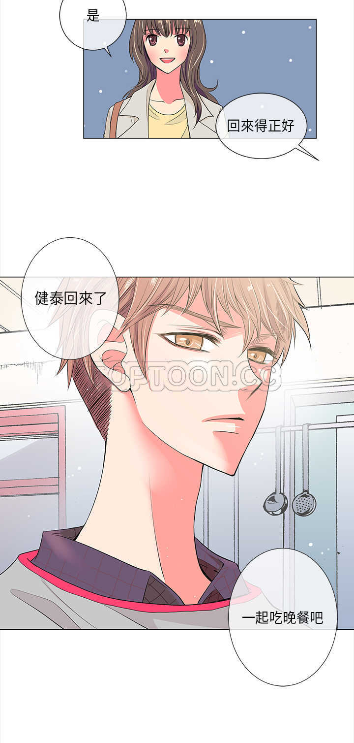 《我有男友》第25话 第6页