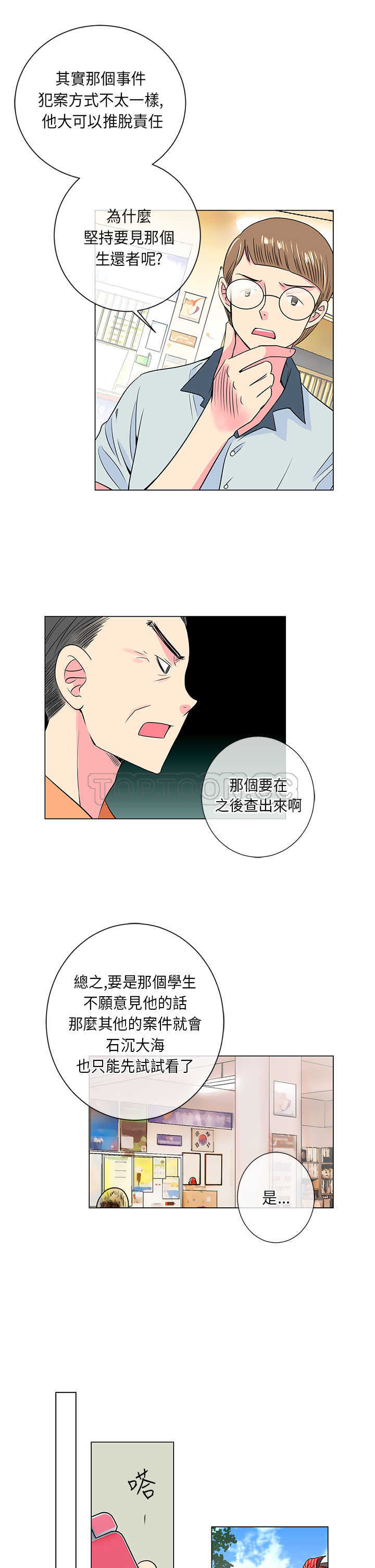 《我有男友》第26话 第11页