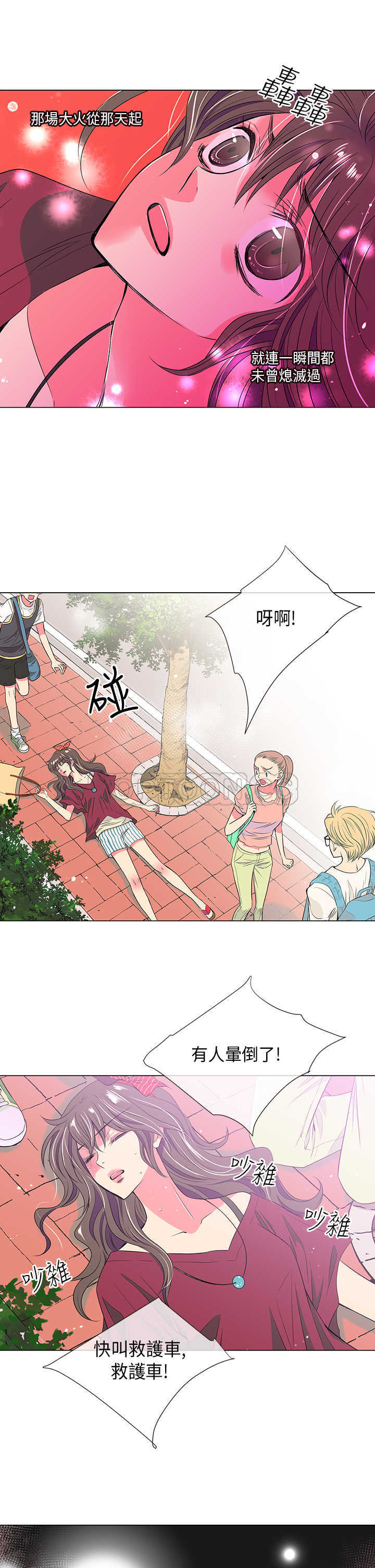 《我有男友》第26话 第17页