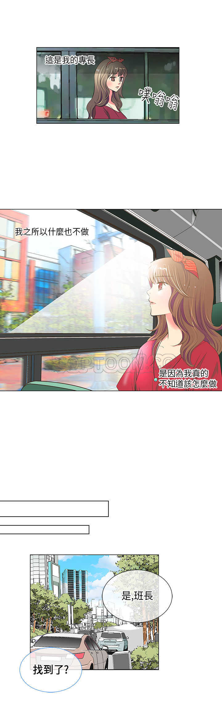 《我有男友》第26话 第2页