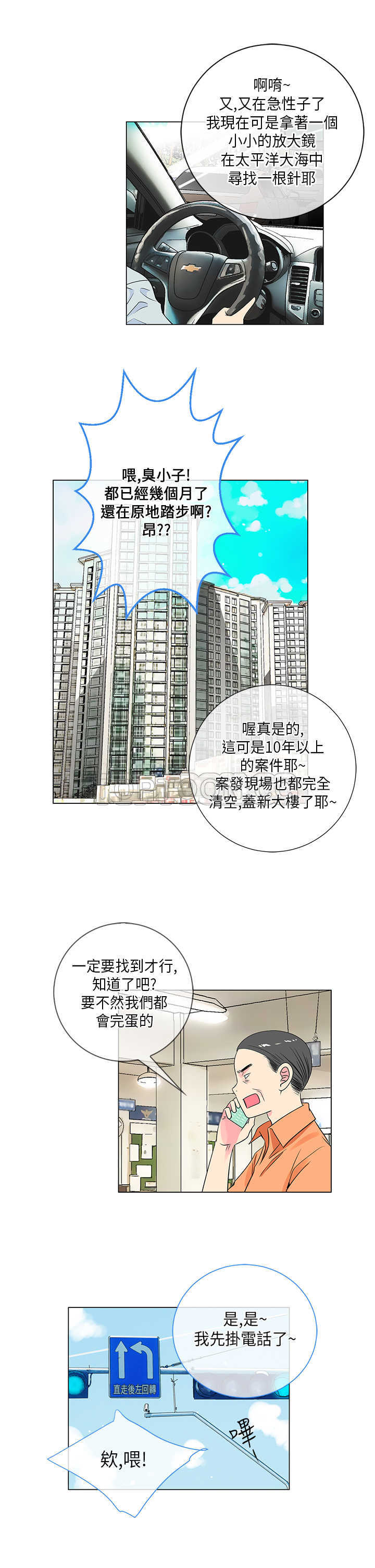 《我有男友》第26话 第3页