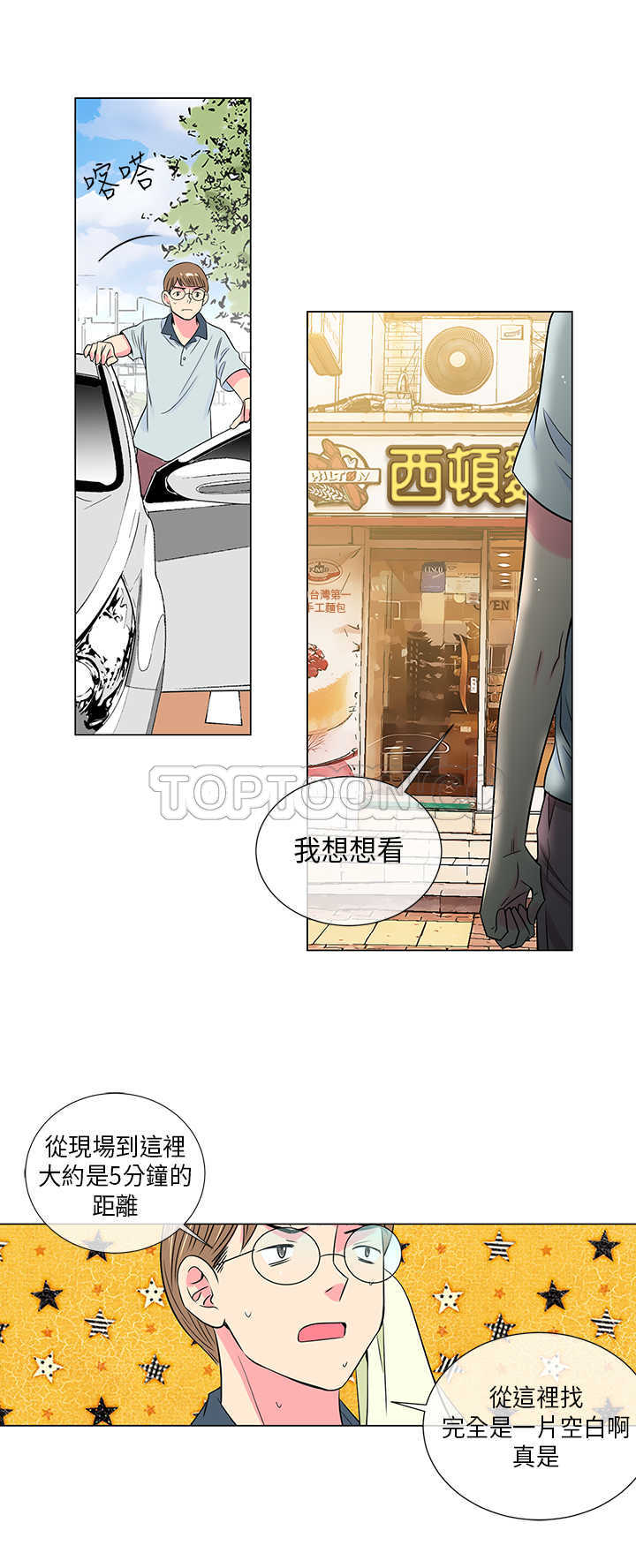 《我有男友》第26话 第4页