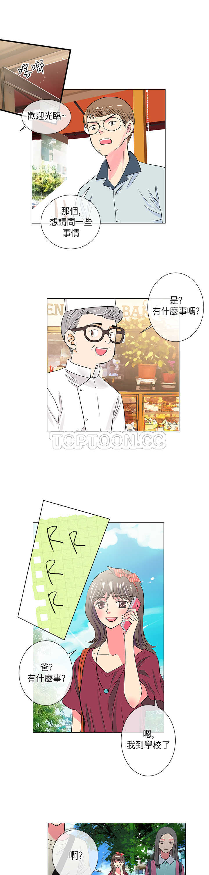 《我有男友》第26话 第5页