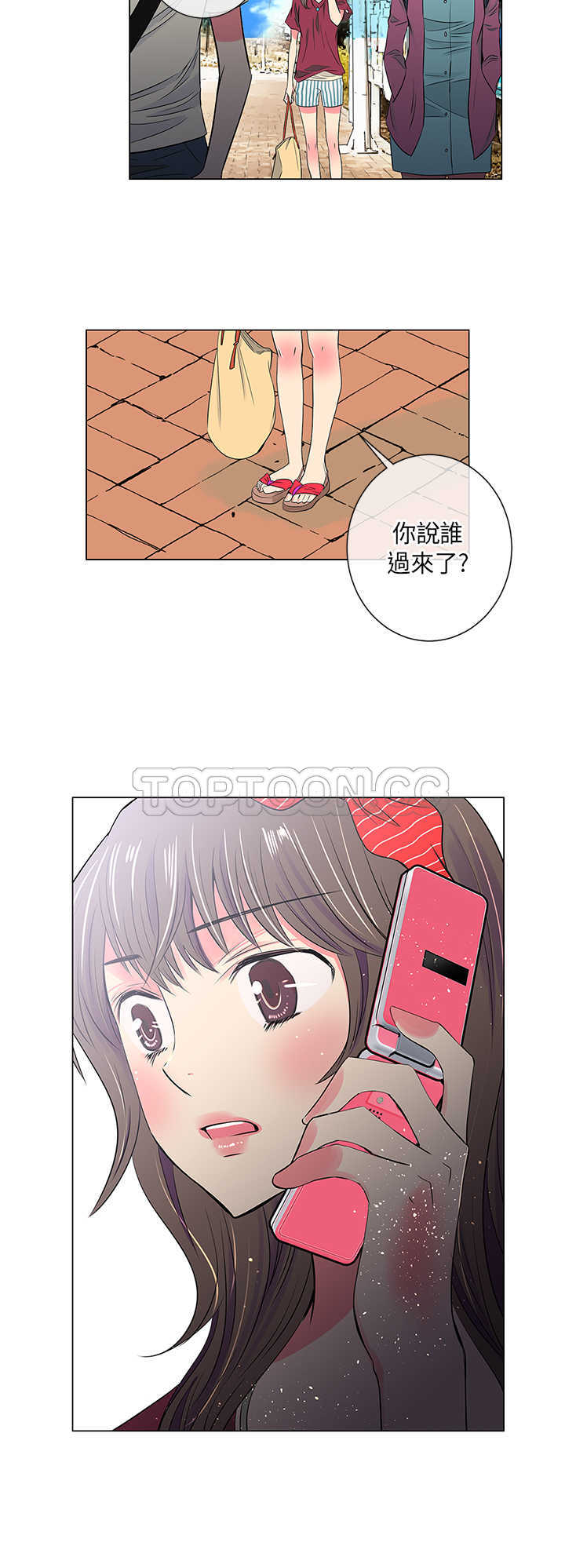 《我有男友》第26话 第6页