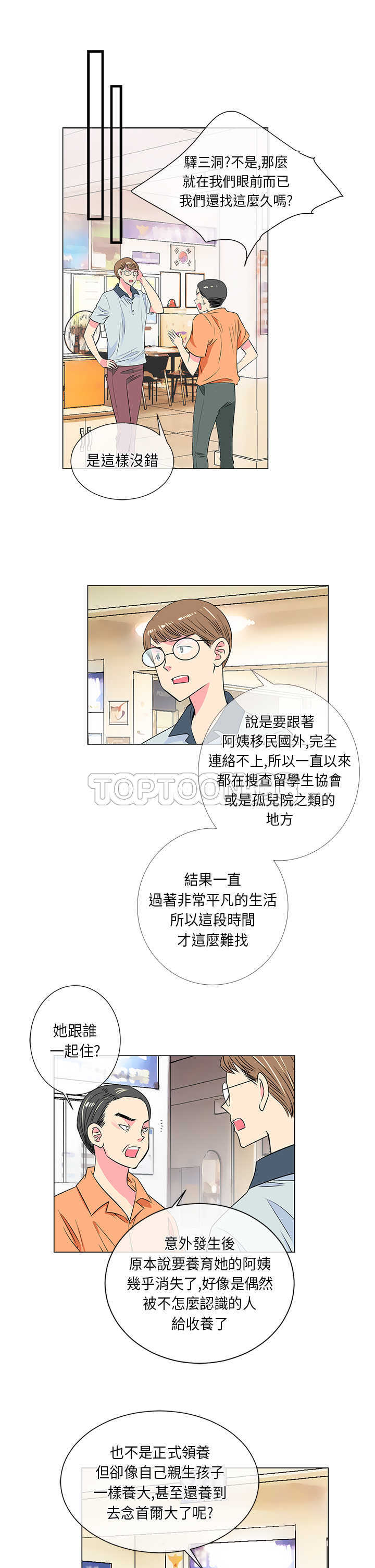 《我有男友》第26话 第7页