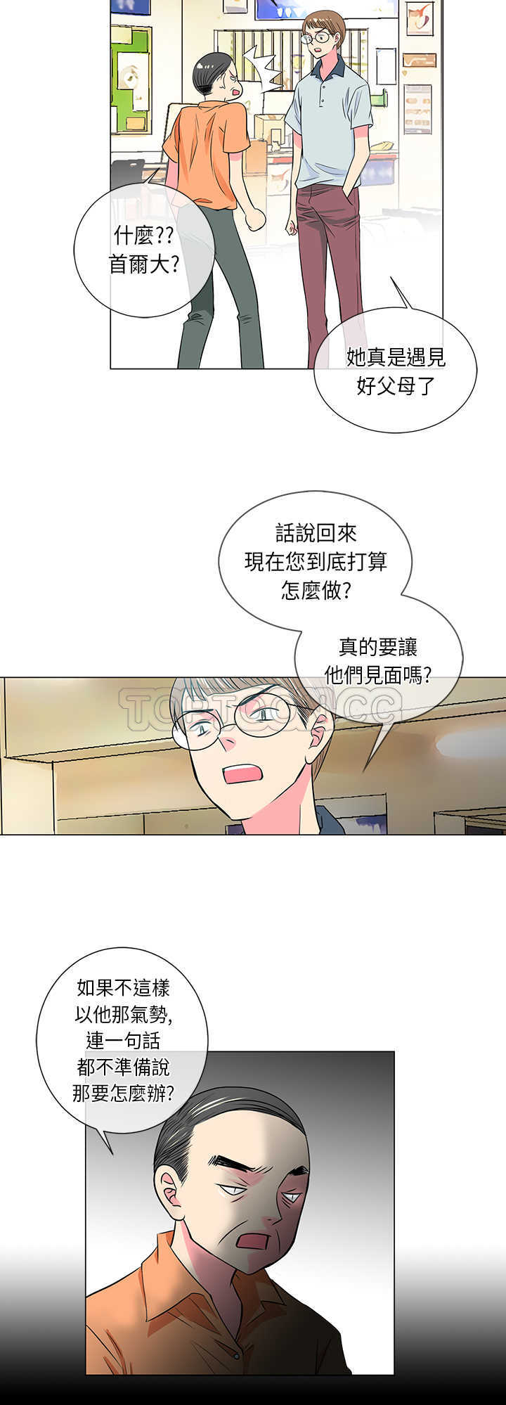 《我有男友》第26话 第8页
