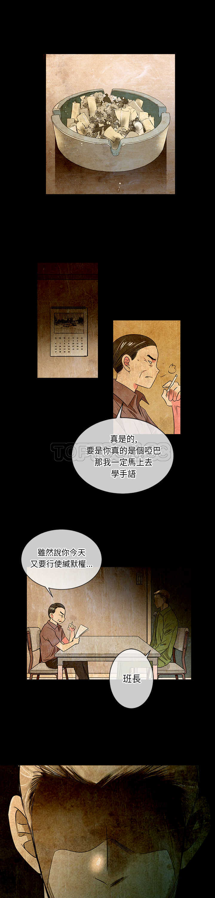 《我有男友》第26话 第9页