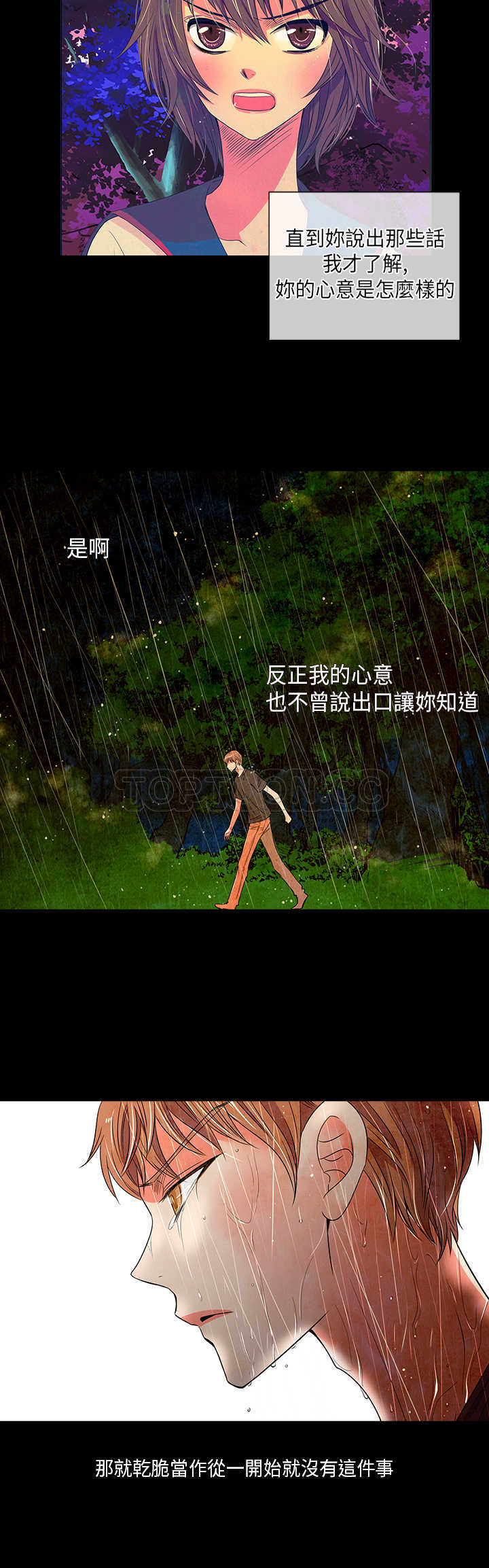 《我有男友》第27话 第10页
