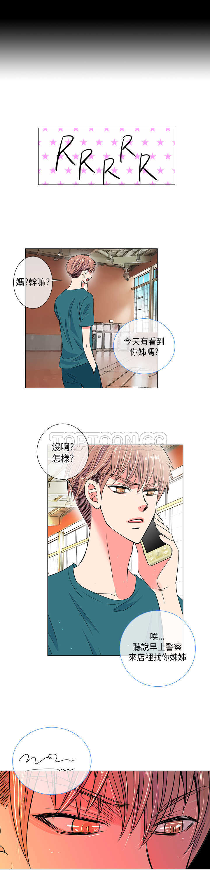 《我有男友》第27话 第11页