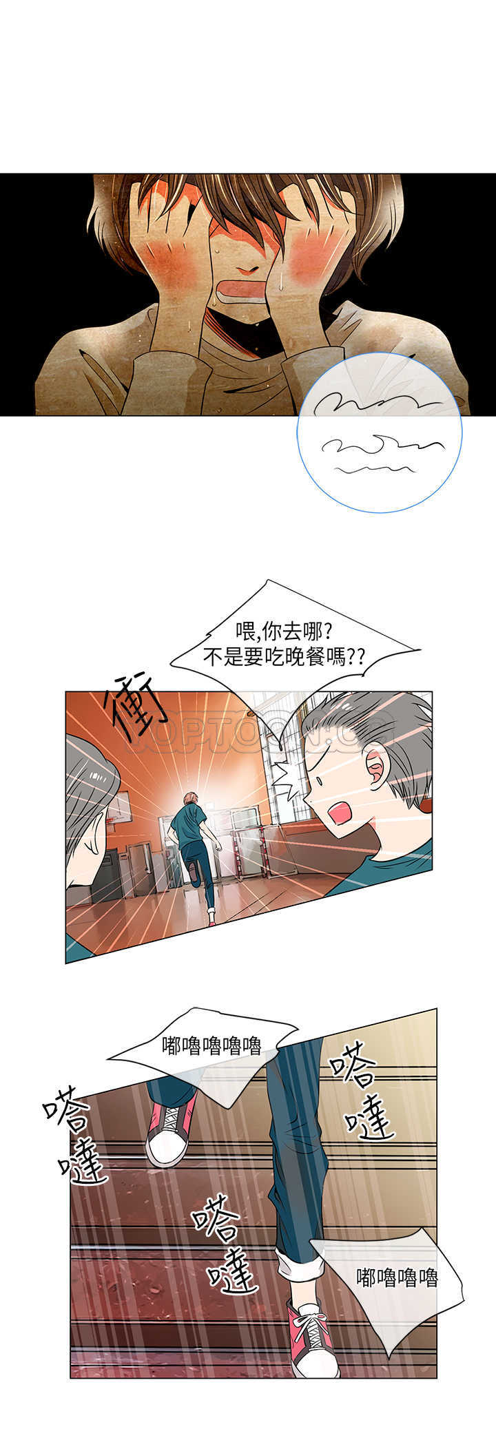 《我有男友》第27话 第12页