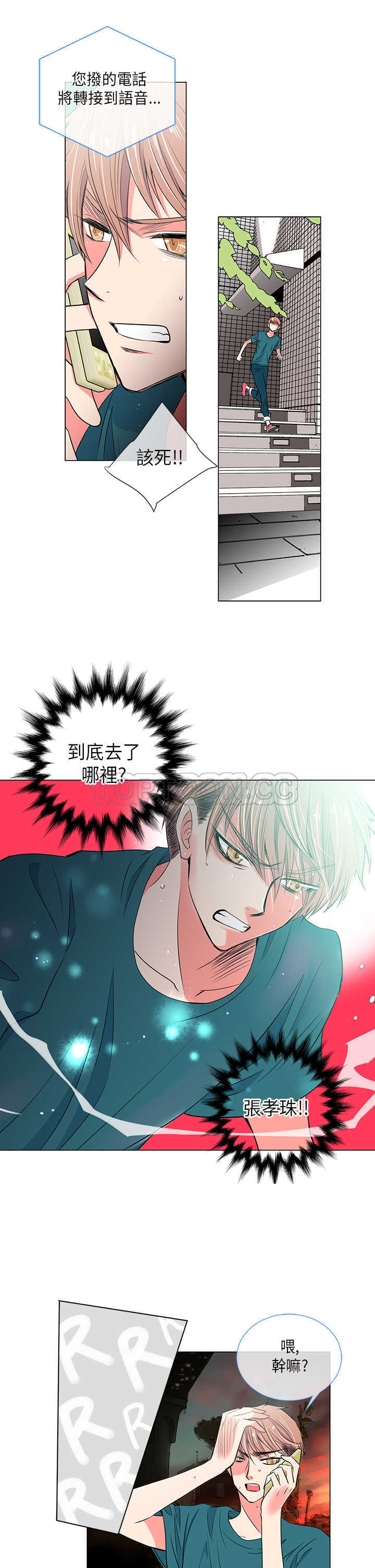 《我有男友》第27话 第13页