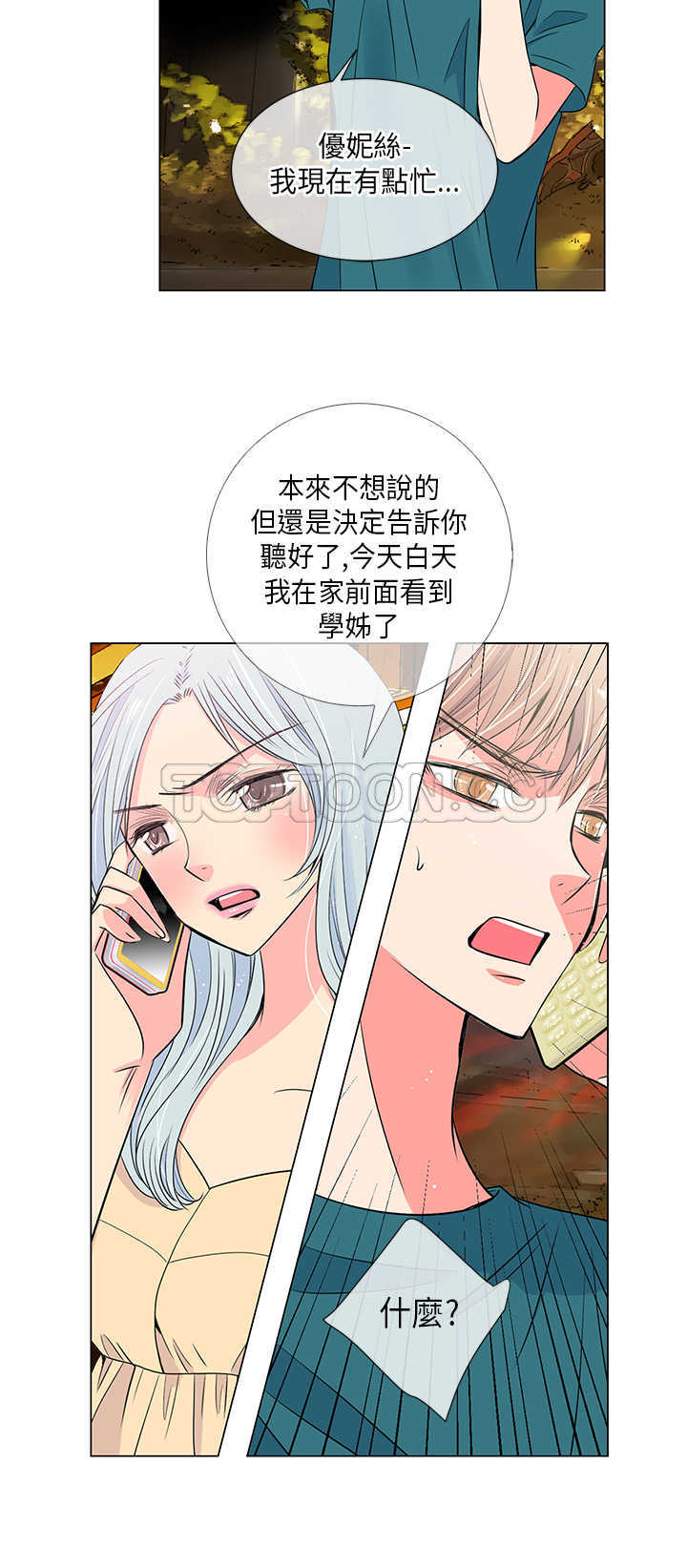 《我有男友》第27话 第14页