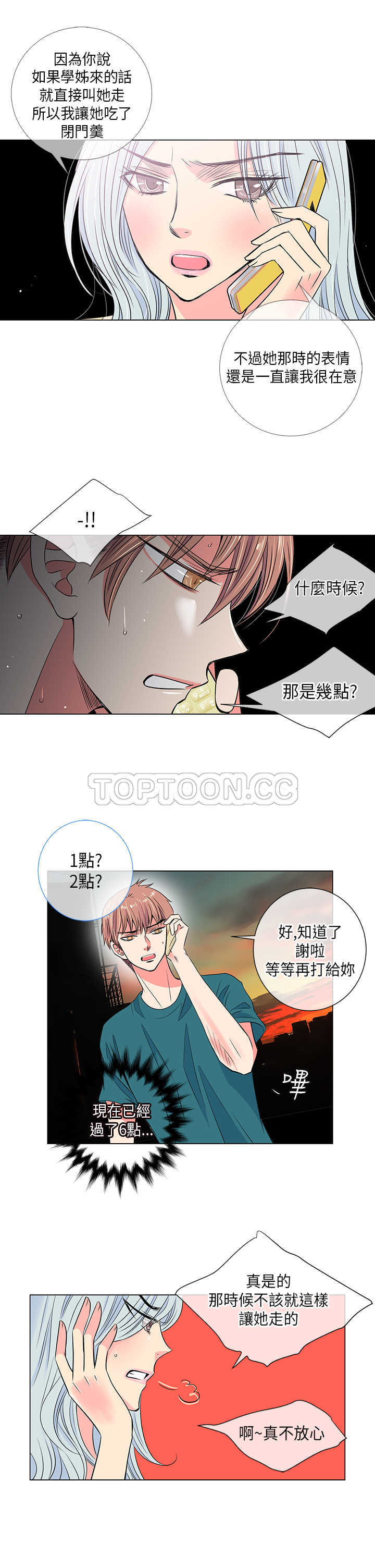 《我有男友》第27话 第15页