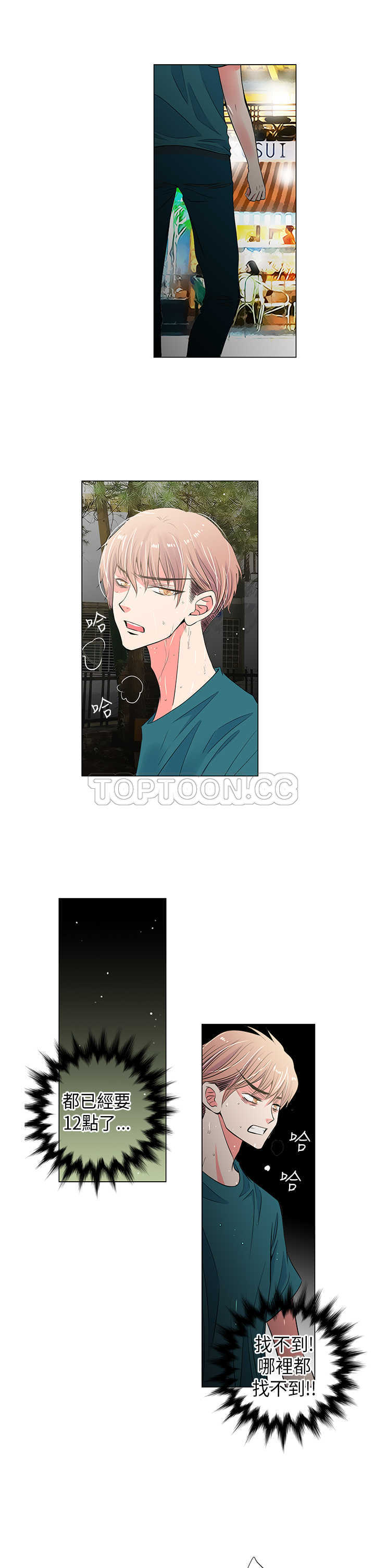 《我有男友》第27话 第17页