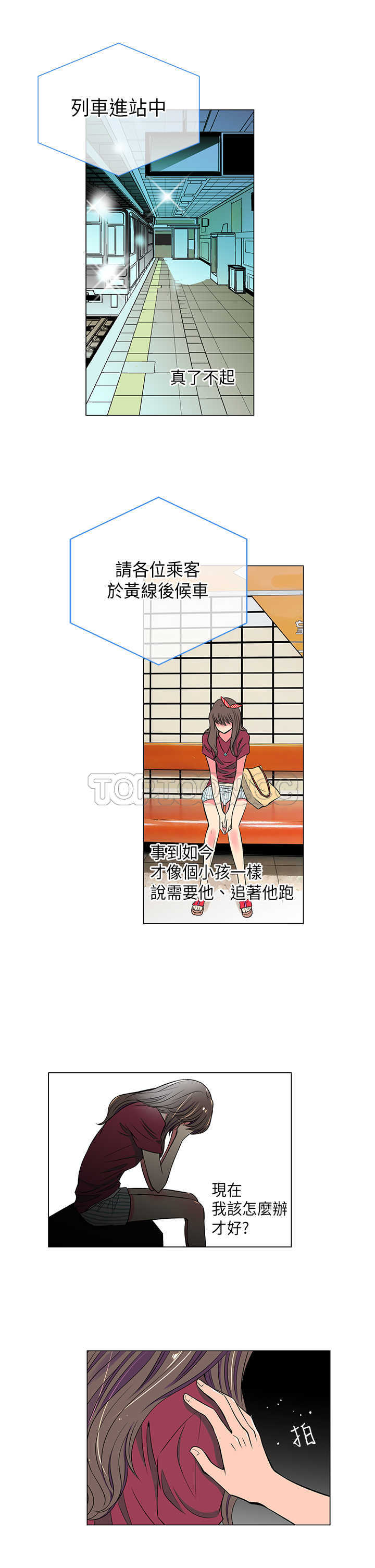 《我有男友》第27话 第19页