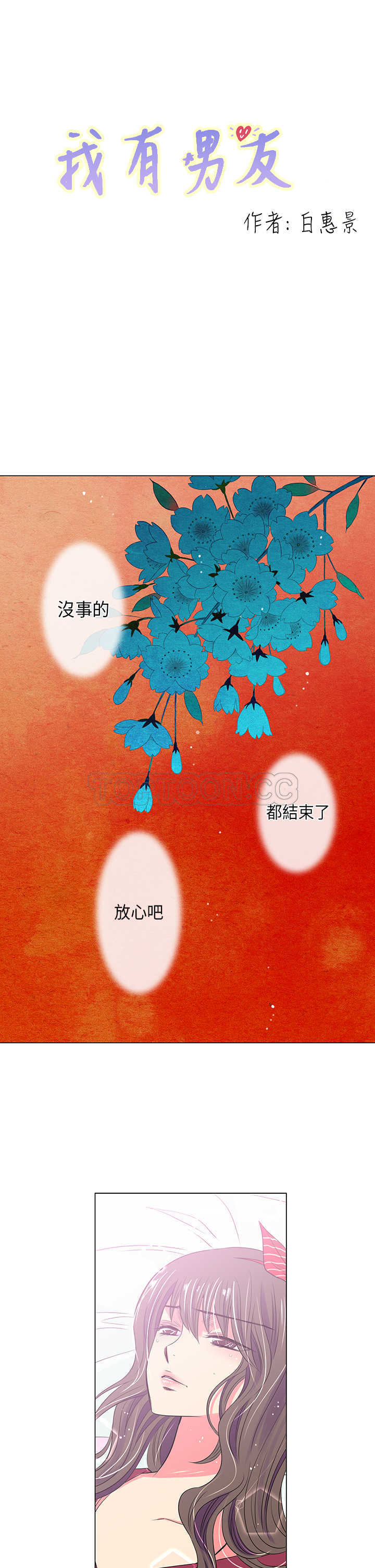 《我有男友》第27话 第1页