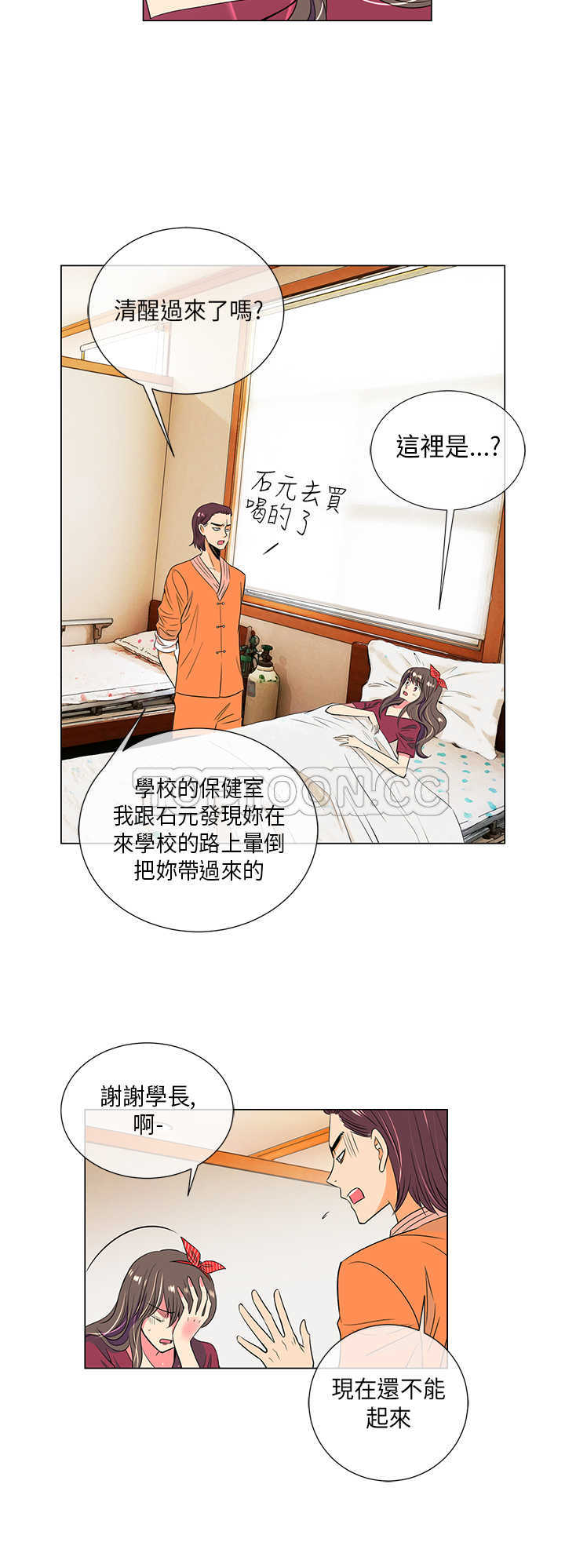 《我有男友》第27话 第2页