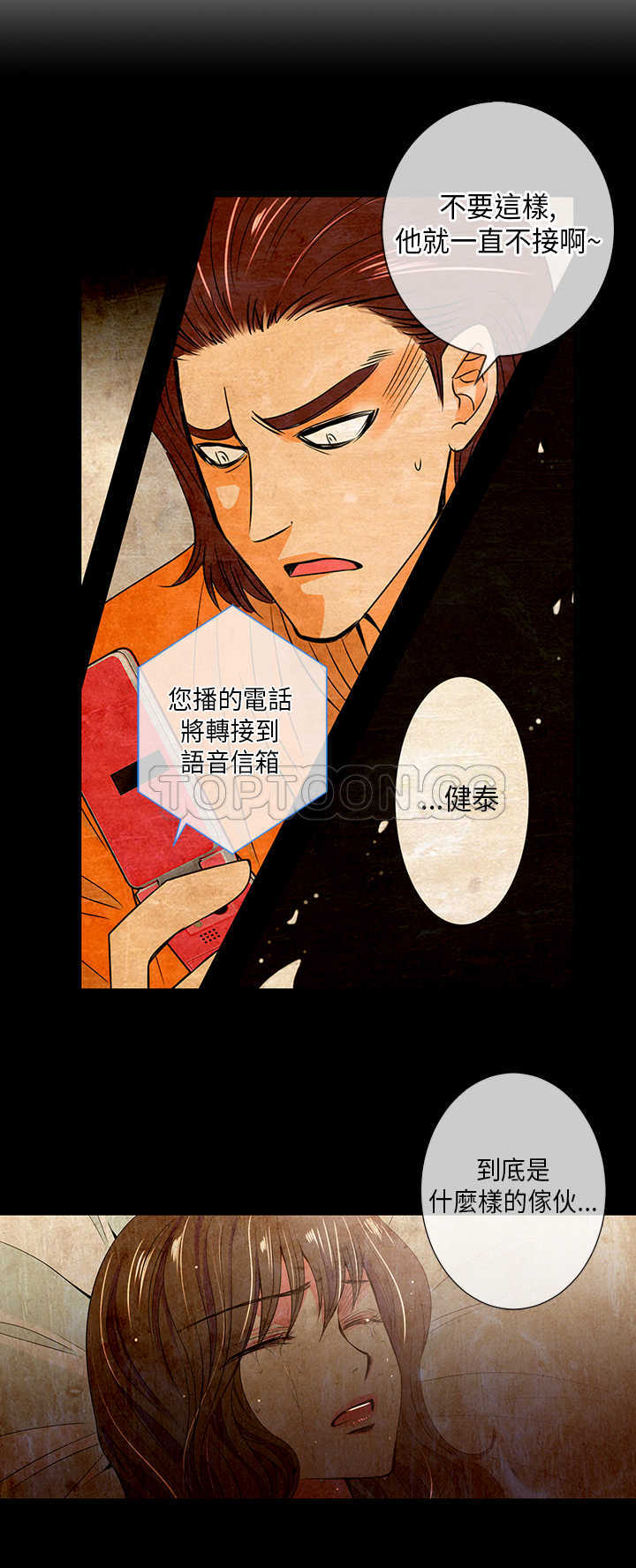 《我有男友》第27话 第4页