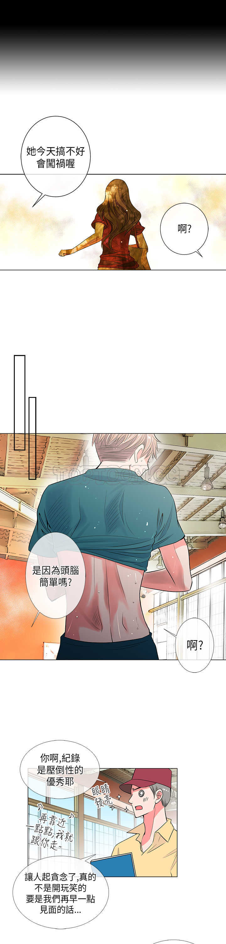 《我有男友》第27话 第5页