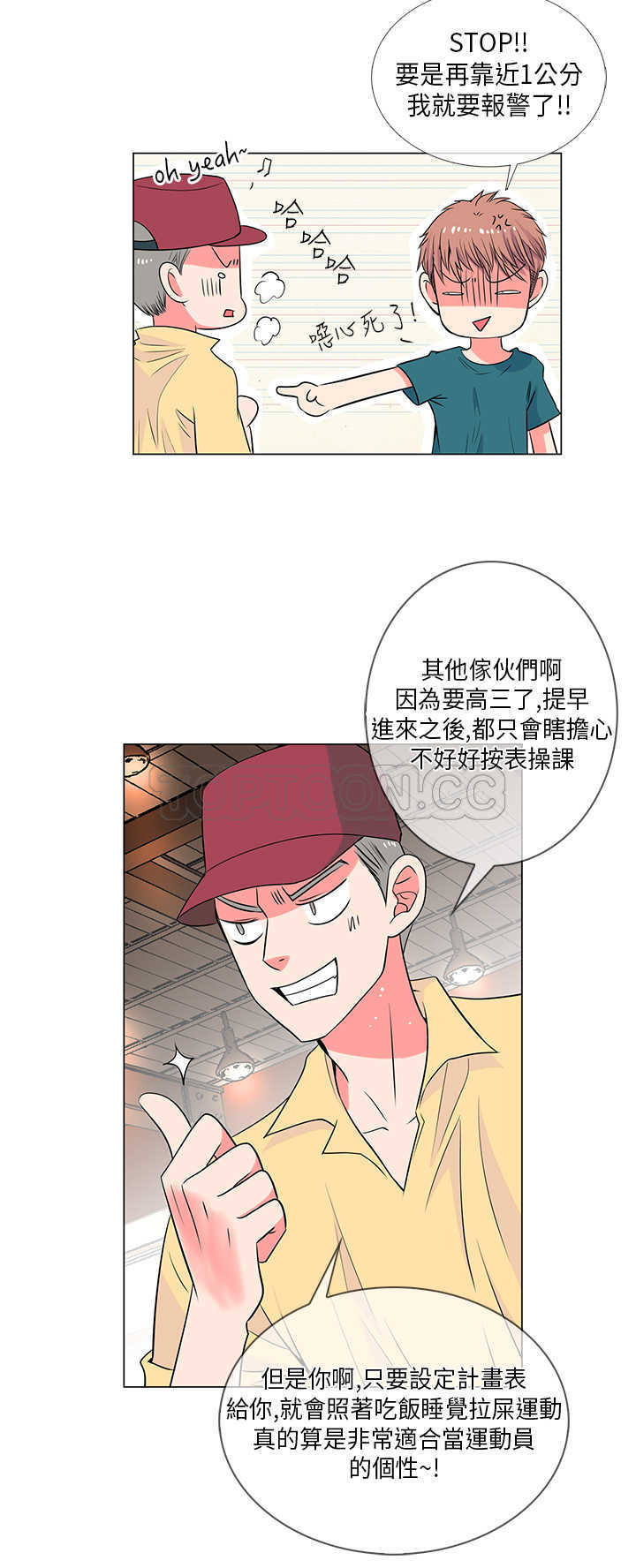 《我有男友》第27话 第6页