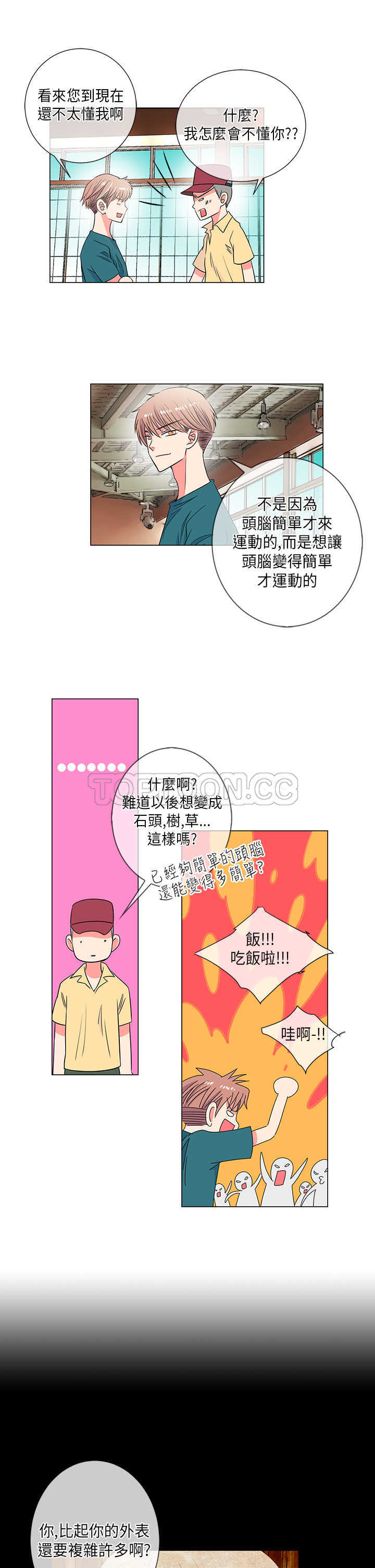 《我有男友》第27话 第7页