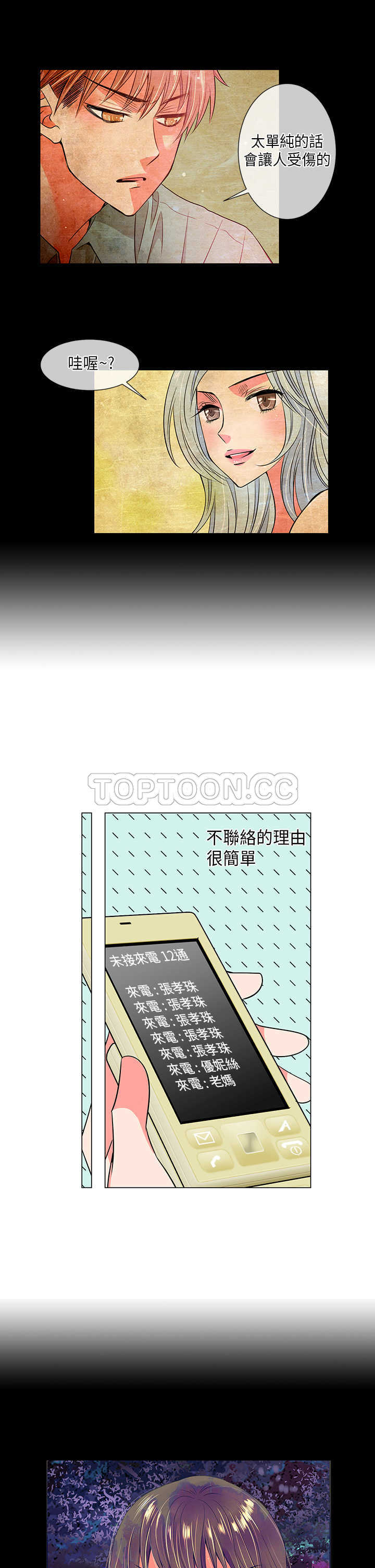 《我有男友》第27话 第9页