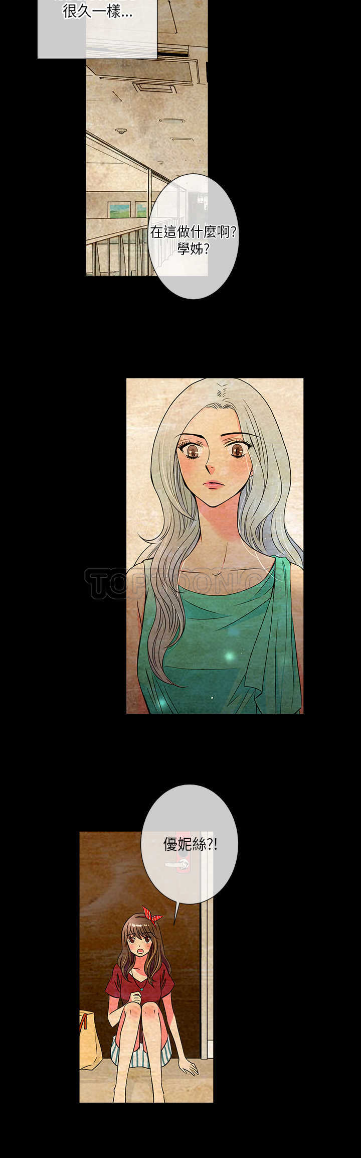 《我有男友》第28话 第10页