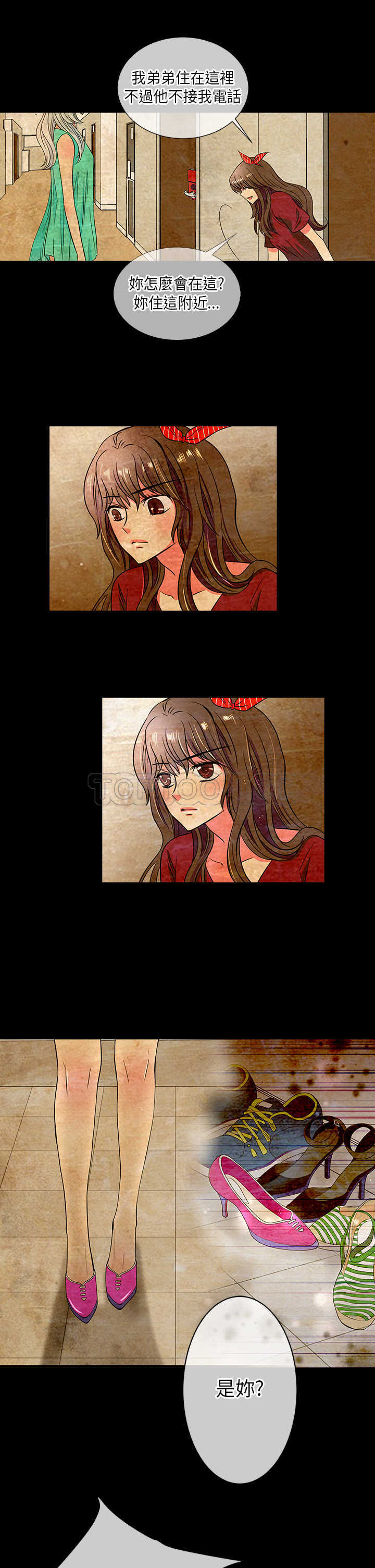 《我有男友》第28话 第11页