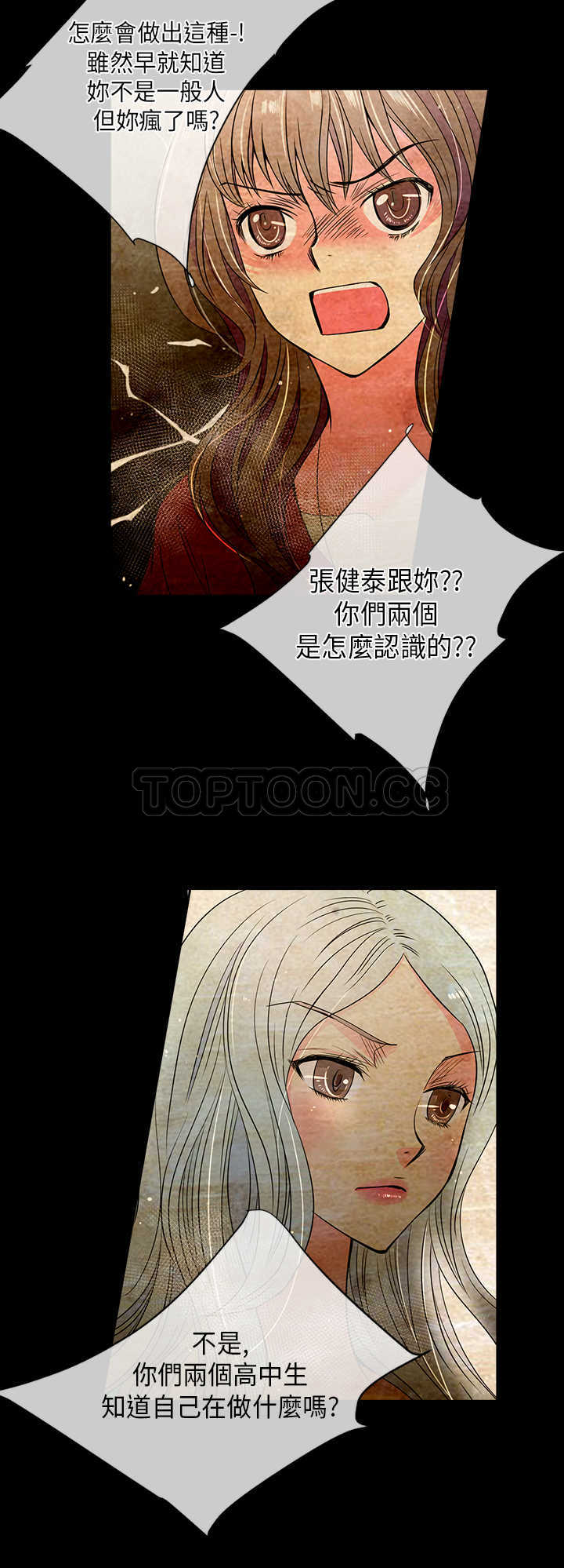 《我有男友》第28话 第12页
