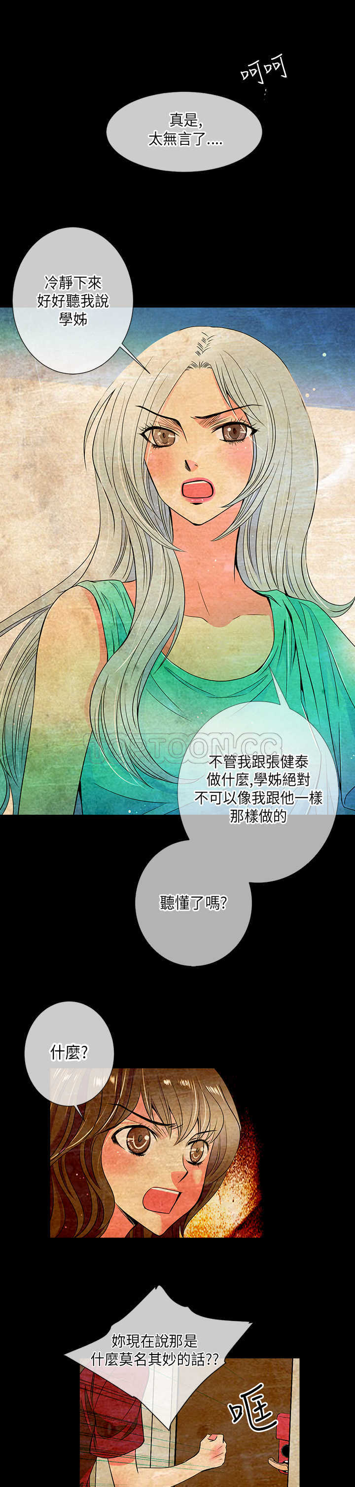 《我有男友》第28话 第13页