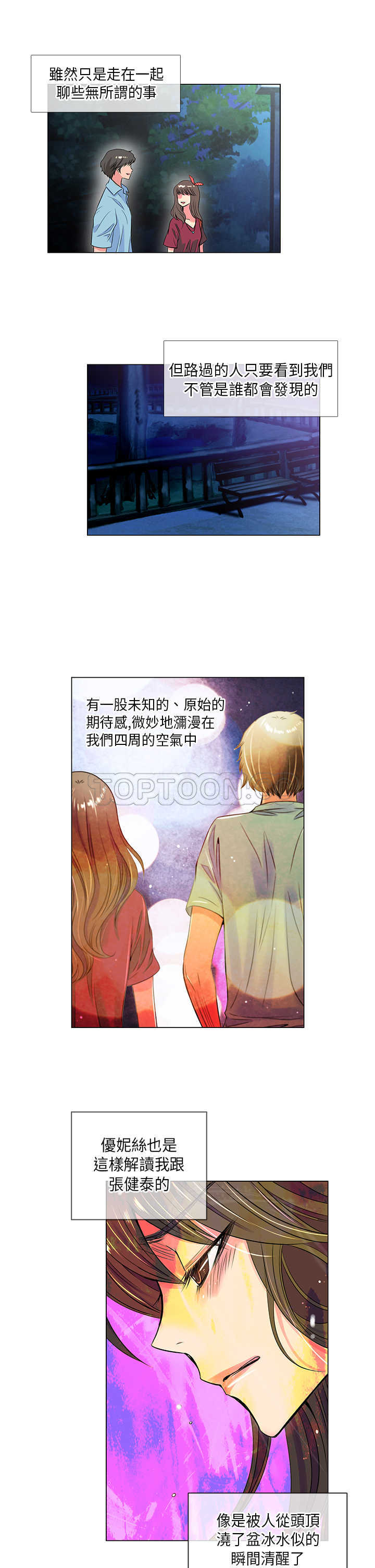 《我有男友》第28话 第15页