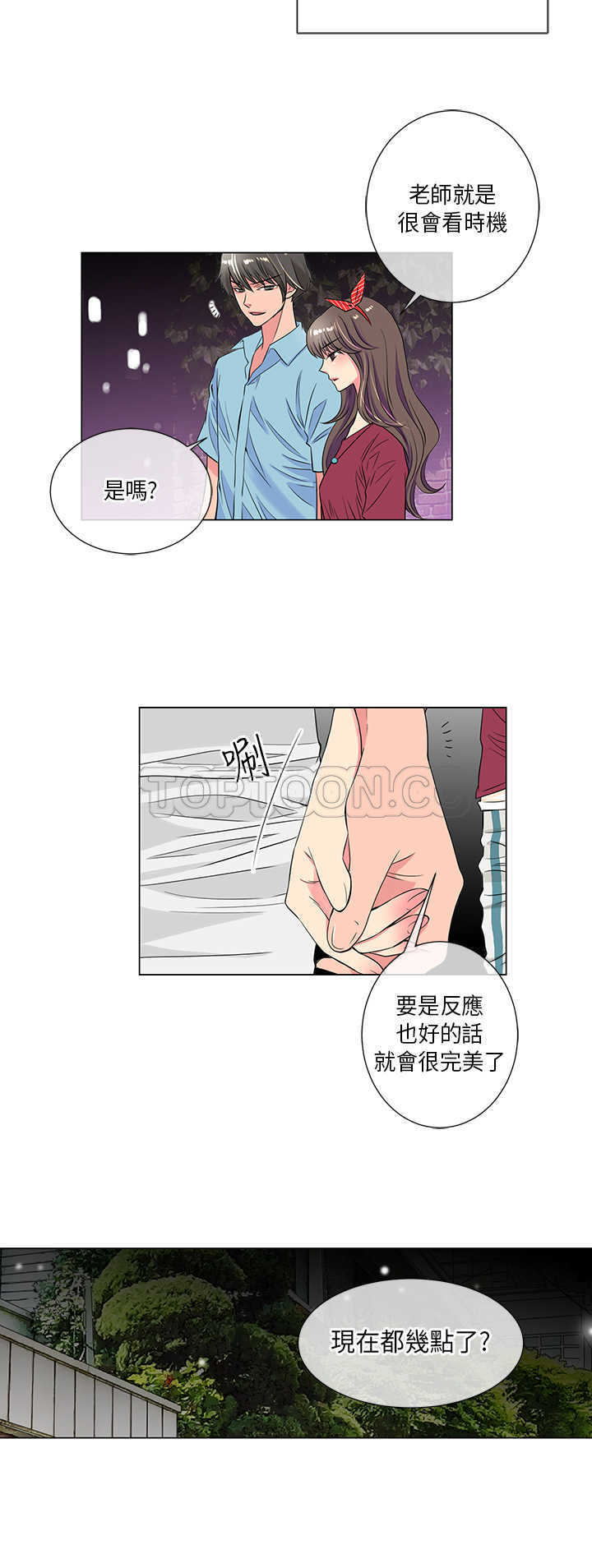 《我有男友》第28话 第16页