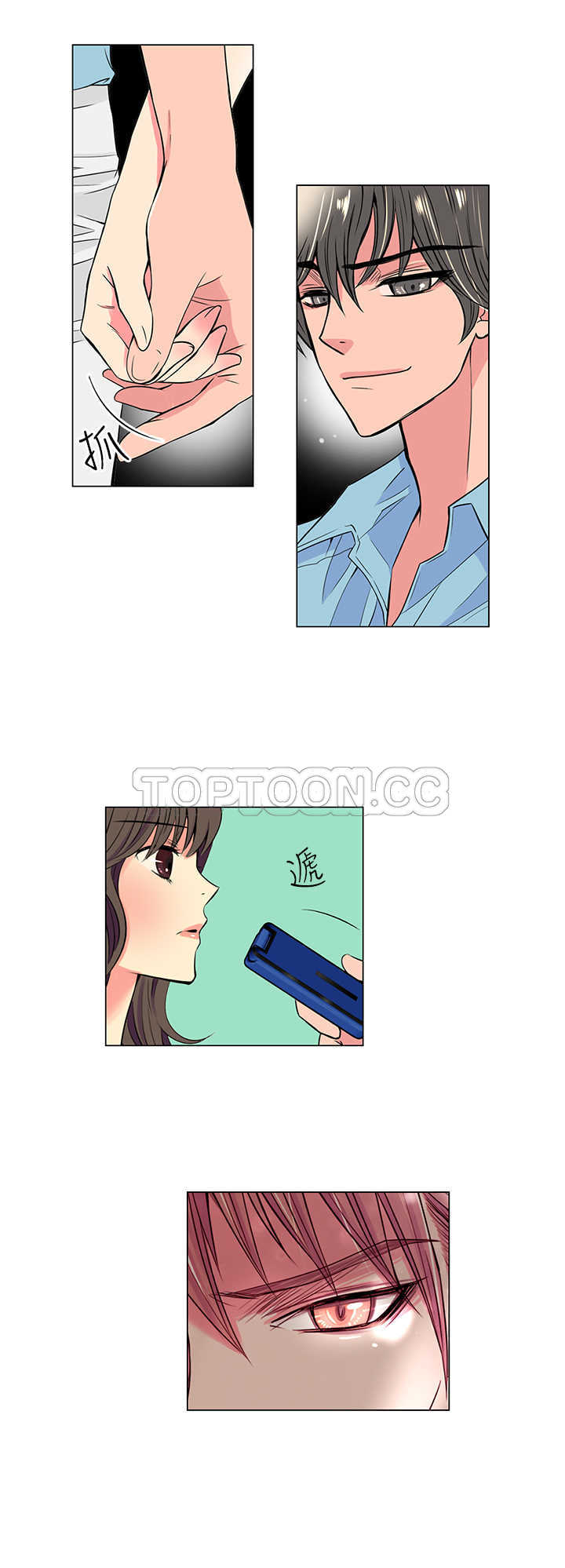 《我有男友》第28话 第18页