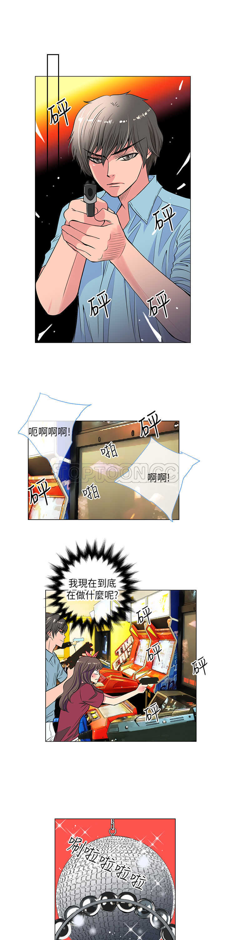 《我有男友》第28话 第3页