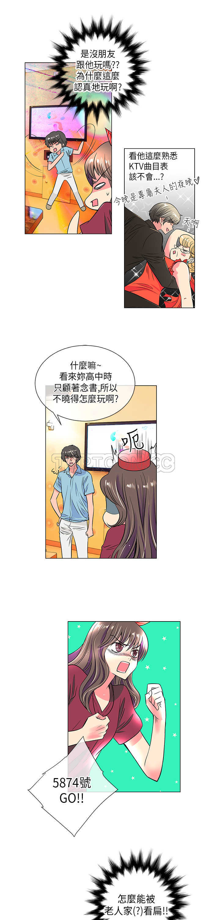 《我有男友》第28话 第5页