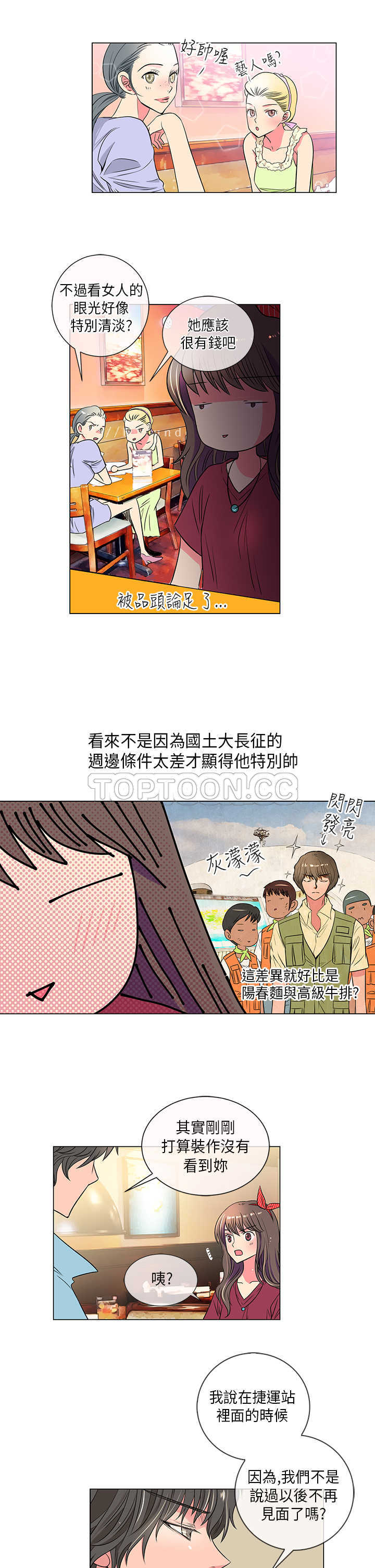 《我有男友》第28话 第7页