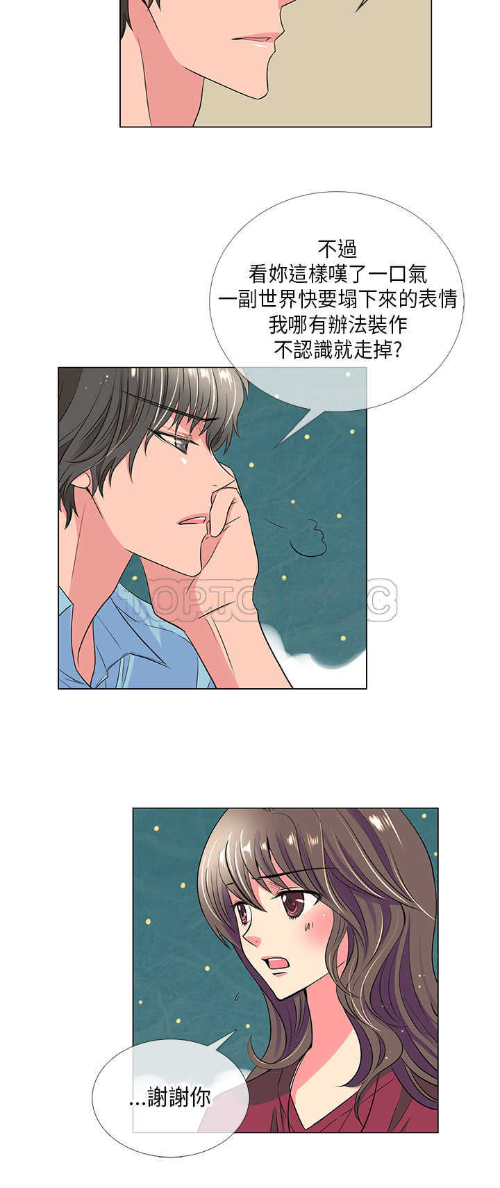 《我有男友》第28话 第8页
