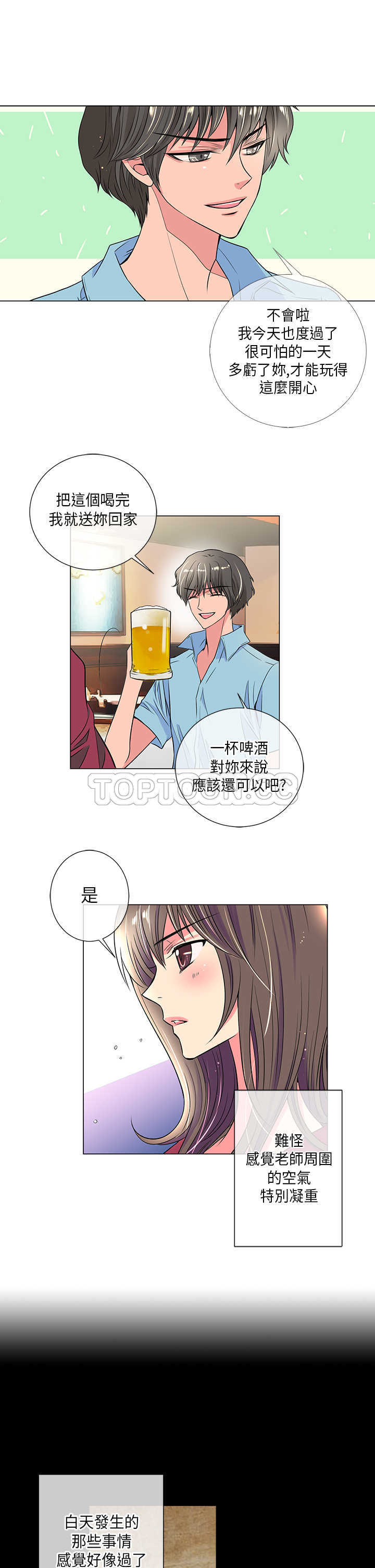 《我有男友》第28话 第9页
